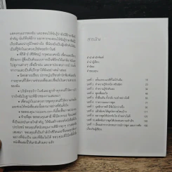หนังสือช่างพูด - ศรัยฉัตร (กุญชร ณ อยุธยา) จีระแพทย์ รูปที่ 7