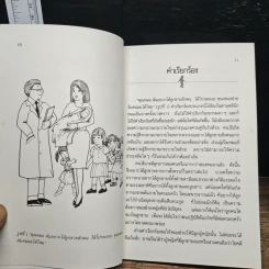 คุณหมอคะ อยากได้ลูกชายสักคน - ดร. ลิม ซู มิน รูปที่ 8