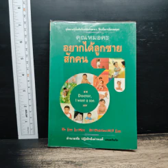 คุณหมอคะ อยากได้ลูกชายสักคน - ดร. ลิม ซู มิน
