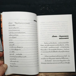 วิถีดูแลตนเองแบบธรรมชาติ - วิจิตร บุณยะโหตระ รูปที่ 7