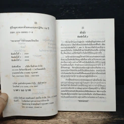คู่มือดูดวงชะตาด้วยตนเองและปฏิทิน 150 ปี รูปที่ 6