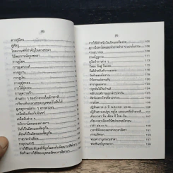 คู่มือดูดวงชะตาด้วยตนเองและปฏิทิน 150 ปี รูปที่ 8