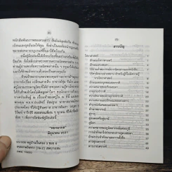 คู่มือดูดวงชะตาด้วยตนเองและปฏิทิน 150 ปี รูปที่ 7
