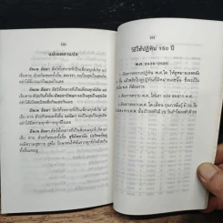 คู่มือดูดวงชะตาด้วยตนเองและปฏิทิน 150 ปี รูปที่ 11