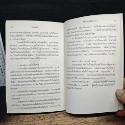 พิชิตโรคร้ายด้วยตัวเอง - อ.เอกฉันท์ รูปที่ 9
