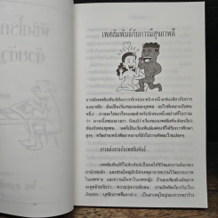 พิชิตโรคร้ายด้วยตัวเอง - อ.เอกฉันท์ รูปที่ 8