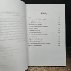 ปกป้องและดูแลผิวคุณให้พ้นอันตรายจากแสงแดด - เรณู สุเสวี รูปที่ 8