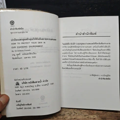 ปกป้องและดูแลผิวคุณให้พ้นอันตรายจากแสงแดด - เรณู สุเสวี รูปที่ 7