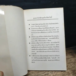 ปกป้องและดูแลผิวคุณให้พ้นอันตรายจากแสงแดด - เรณู สุเสวี รูปที่ 6