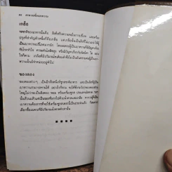 อาหารเพื่อเบาหวาน - มาร์ติน บัดด์ รูปที่ 9