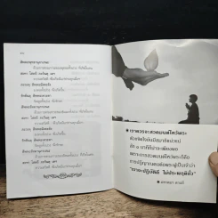 สวดมนต์ให้ถูกพุทธ รูปที่ 8
