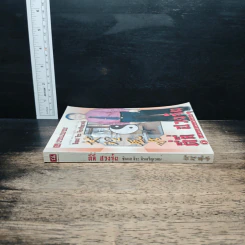 ตี่ลี่ ฮวงจุ้ย เล่ม 1: ว่าด้วยเรื่องภายในบ้าน - ซินแส จิระ จิรเจริญเวศน์ รูปที่ 3