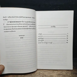 พุทธศาสนาสอนอะไร - สาวก รูปที่ 7