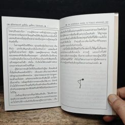 คู่มือเอาชนะเวที - เอด โวลมัธ รูปที่ 8