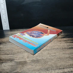 วาทะเด่นที่ต้องขีดเส้นใต้ ฉบับรวมเล่ม ชุดยอดคนสร้างค่า ยอดคำสร้างคน รูปที่ 5