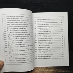 โวหารในวรรณคดีไทย - เชียร เกษประทุม รูปที่ 9