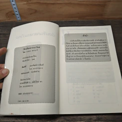เรียนจีนกลางแนวใหม่ อ่านออก-เขียนได้-จำง่าย - ยงชวน มิตรอารี รูปที่ 6
