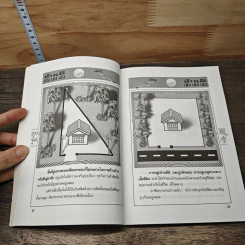 บ้านดี เฮง เฮง เฮง - อ.แอน นาสิกา รูปที่ 7