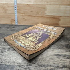 บทสวดมนต์ และ พุทธศาสนสภาษต ฉบับนักเรียน - จักรพล พิมพการ รูปที่ 3