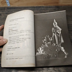 บทสวดมนต์ และ พุทธศาสนสภาษต ฉบับนักเรียน - จักรพล พิมพการ รูปที่ 6