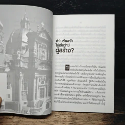 พระเจ้าคือใคร? - พ.อ. อิงเกอร์ โซล รูปที่ 8
