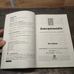 ชั่วขณะสุดท้ายแห่งชีวิต - ทะไลลามะ รูปที่ 6