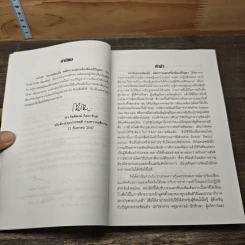ความขัดแย้ง...หลักการและเครื่องมือแก้ปัญหา - ศ.นพ.วันชัย วัฒนศัพท์ รูปที่ 7