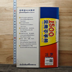 คู่มือศัพท์ภาษาจีนที่ใช้บ่อย 1,500 คำ รูปที่ 5