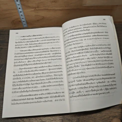หลักการสัมภาษณ์ในวงการบริหาร การสื่อสารมวลชนและการวิจัย - เมตตา วิวัฒนานุกูล (กฤตวิทย์) รูปที่ 10