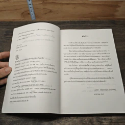 หลักการสัมภาษณ์ในวงการบริหาร การสื่อสารมวลชนและการวิจัย - เมตตา วิวัฒนานุกูล (กฤตวิทย์) รูปที่ 6