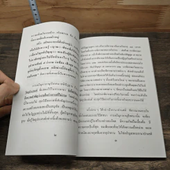 กายานุปัสสนาสติปัฏฐาน อิริยาบถบรรพ รูปที่ 8