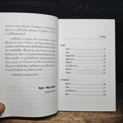 แก่นธรรม - สัญญา สัญญาวิวัฒน์ รูปที่ 7