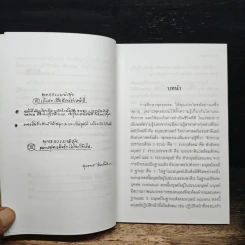 แก่นธรรม - สัญญา สัญญาวิวัฒน์ รูปที่ 8
