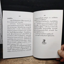 ปาฐกถาเรื่องจิต - พันเอกปิ่น มุทุกันต์ รูปที่ 10