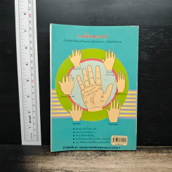 ลายมือพยากรณ์ - ญาณทิพย์ รูปที่ 2