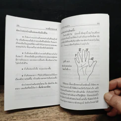 ลายมือพยากรณ์ - ญาณทิพย์ รูปที่ 9