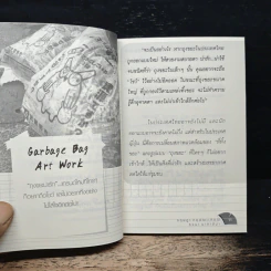 Green Japan ญี่ปุ่นสีเขียว - กฤษฎา กฤษณะเศรณี รูปที่ 8