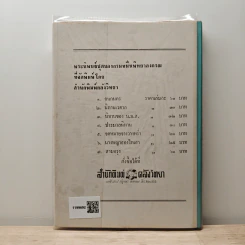 จดหมายจางวางหร่ำ - น.ม.ส. รูปที่ 5