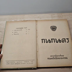 กนกนคร - พระราชวรวงศ์เธอ กรมหมื่นพิทยาลงกรณ รูปที่ 6