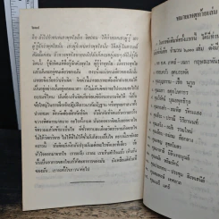 ธรรมเทศนา - พระนิโรธรังสี คัมภีรปัญญาจารย์ รูปที่ 9
