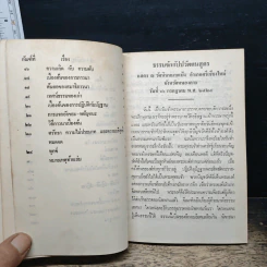 ธรรมเทศนา - พระนิโรธรังสี คัมภีรปัญญาจารย์ รูปที่ 8