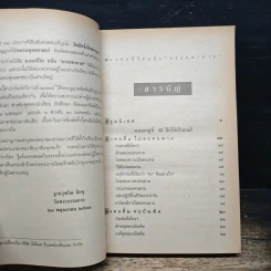 มงคลชีวิต ฉบับธรรมทายาท - พระสมชาย ฐานวุฑโฒ รูปที่ 7