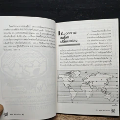 หยุด!ทำร้ายโลก รูปที่ 9