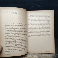 ศิลปะคุปตะและปาละในอินเดีย - น. ณ ปากน้ำ รูปที่ 7