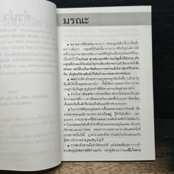 พิสดารร้อยแปดวงการ ชุด 2 - อุดร จารุรัตน์ รูปที่ 7