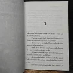 นวนิยายระทึกขวัญ เล่ม 12 ระเบิดสยองนรก - วนันทา รูปที่ 7
