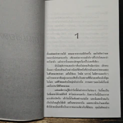นวนิยายระทึกขวัญ เล่ม 10 ถนนสยองนรก - กนกวรรณ รูปที่ 7