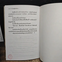 นวนิยายระทึกขวัญ เล่ม 9 มันอยู่ในบ้าน - แมนชมพู รูปที่ 8