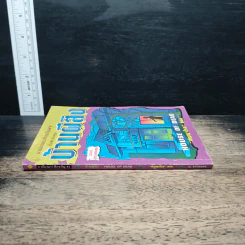 นวนิยายระทึกขวัญ เล่ม 1 บ้านผีสิง - อัญญาโรส รูปที่ 3