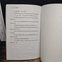 นวนิยายระทึกขวัญ เล่ม 1 บ้านผีสิง - อัญญาโรส รูปที่ 8